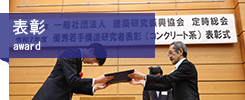 研究者表彰